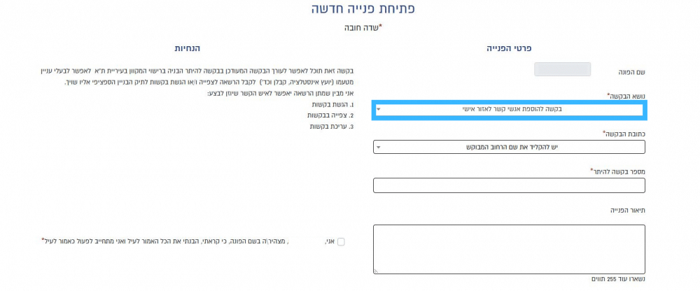 צילום מסך אזור אישי רישוי